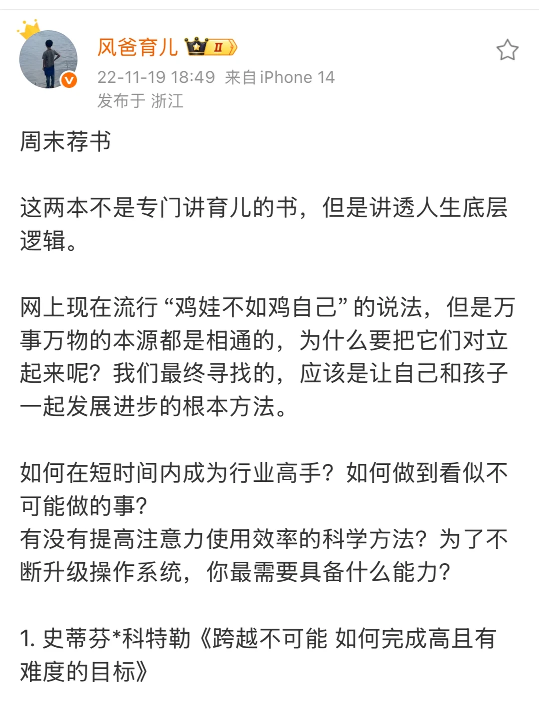 图书分享(讲透人生底层逻辑 科学提高效率
