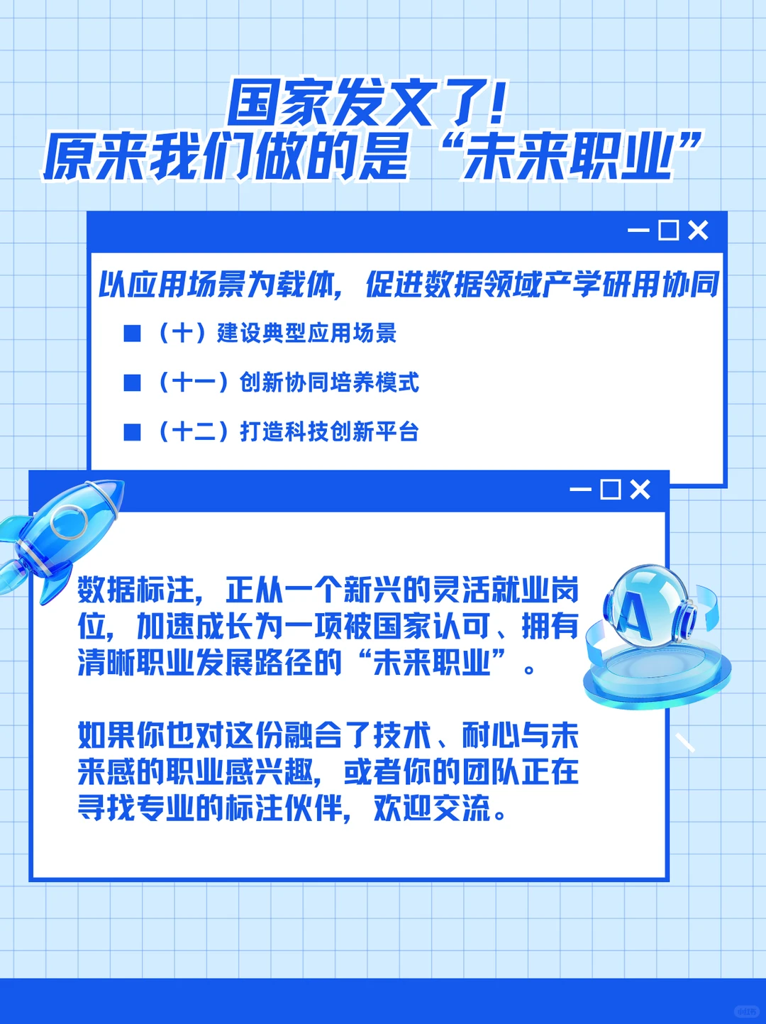国家发文了!原来我们做的是“未来职业”