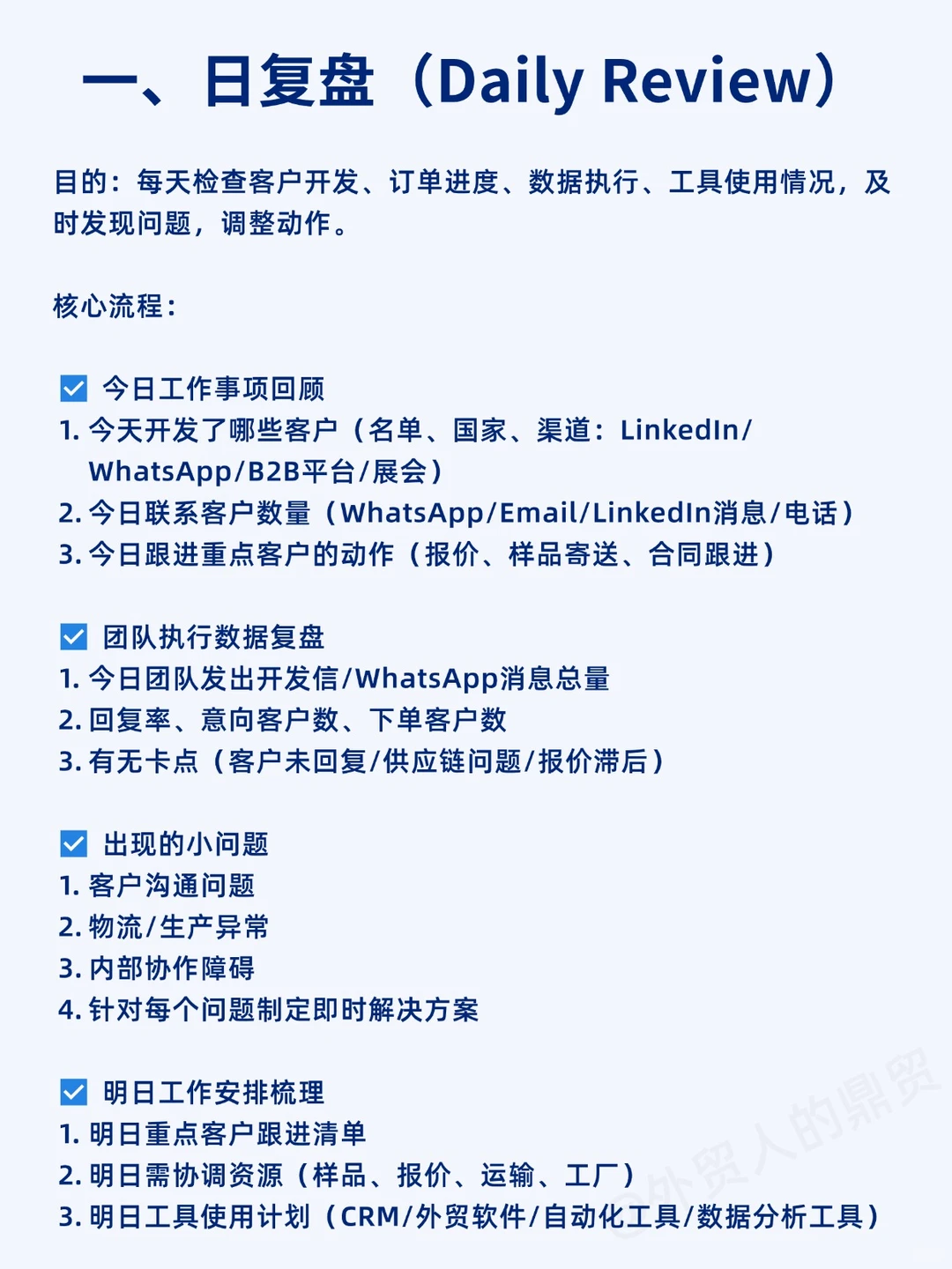 什么是外贸人的顶级复盘！！！