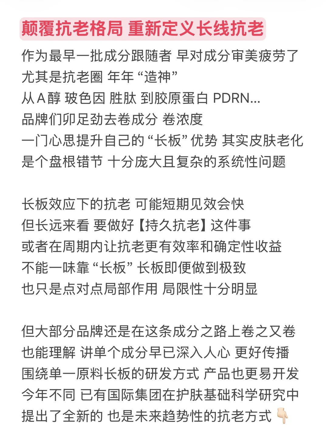 大牌共识未来抗老趋势 竟出自新一个锐国货