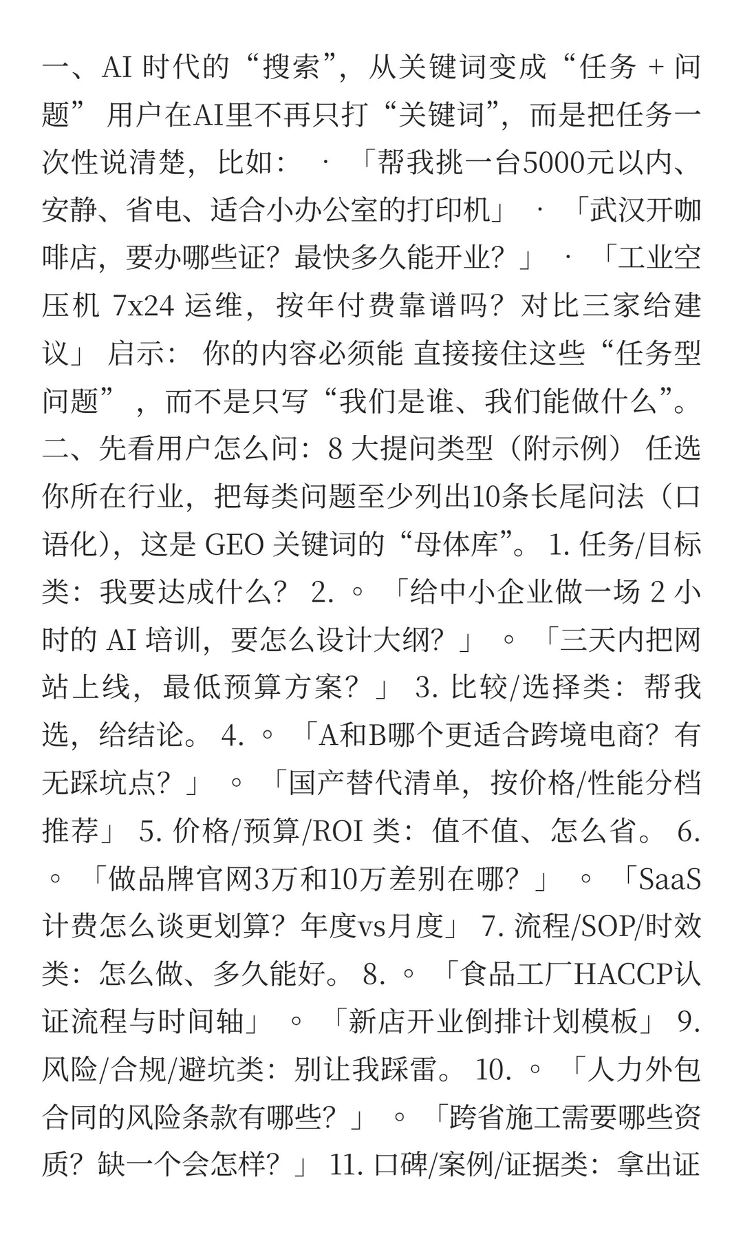 【1分钟解密GEO】别再乱堆关键词！不懂用户