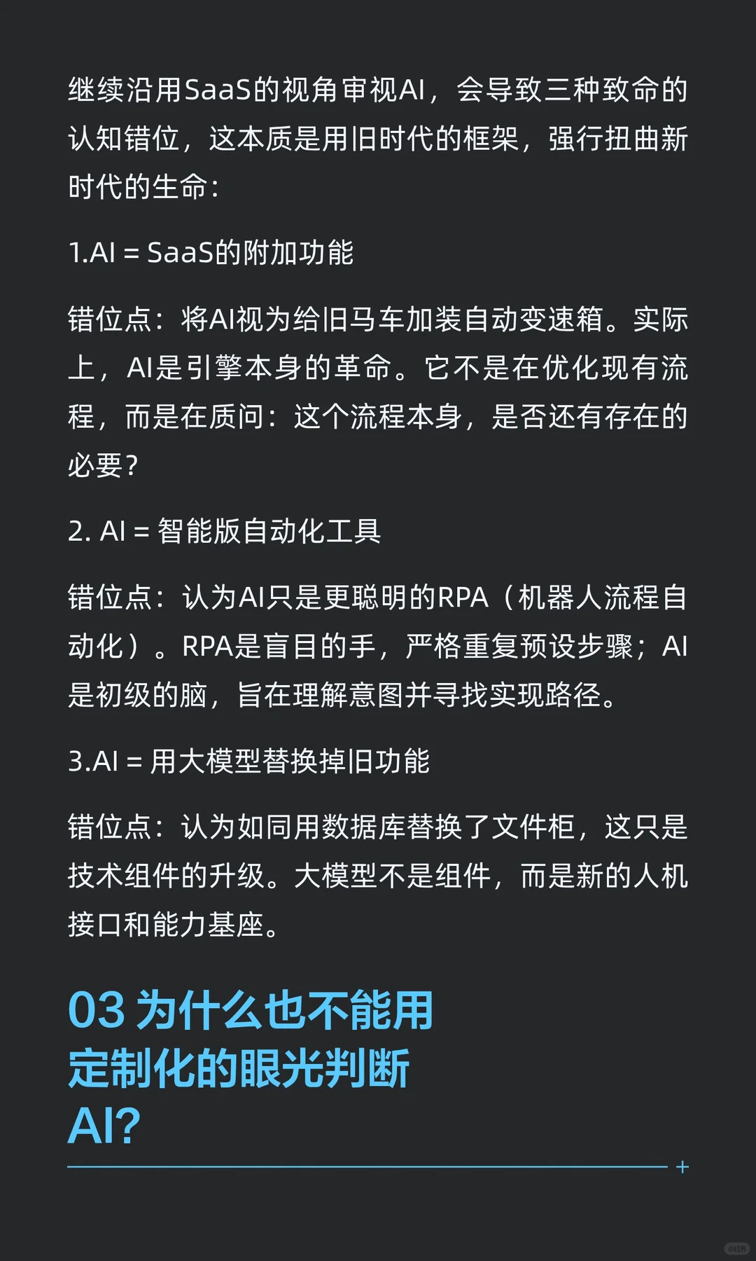 告别软件思维：AI是一场能力赋予的范式革命