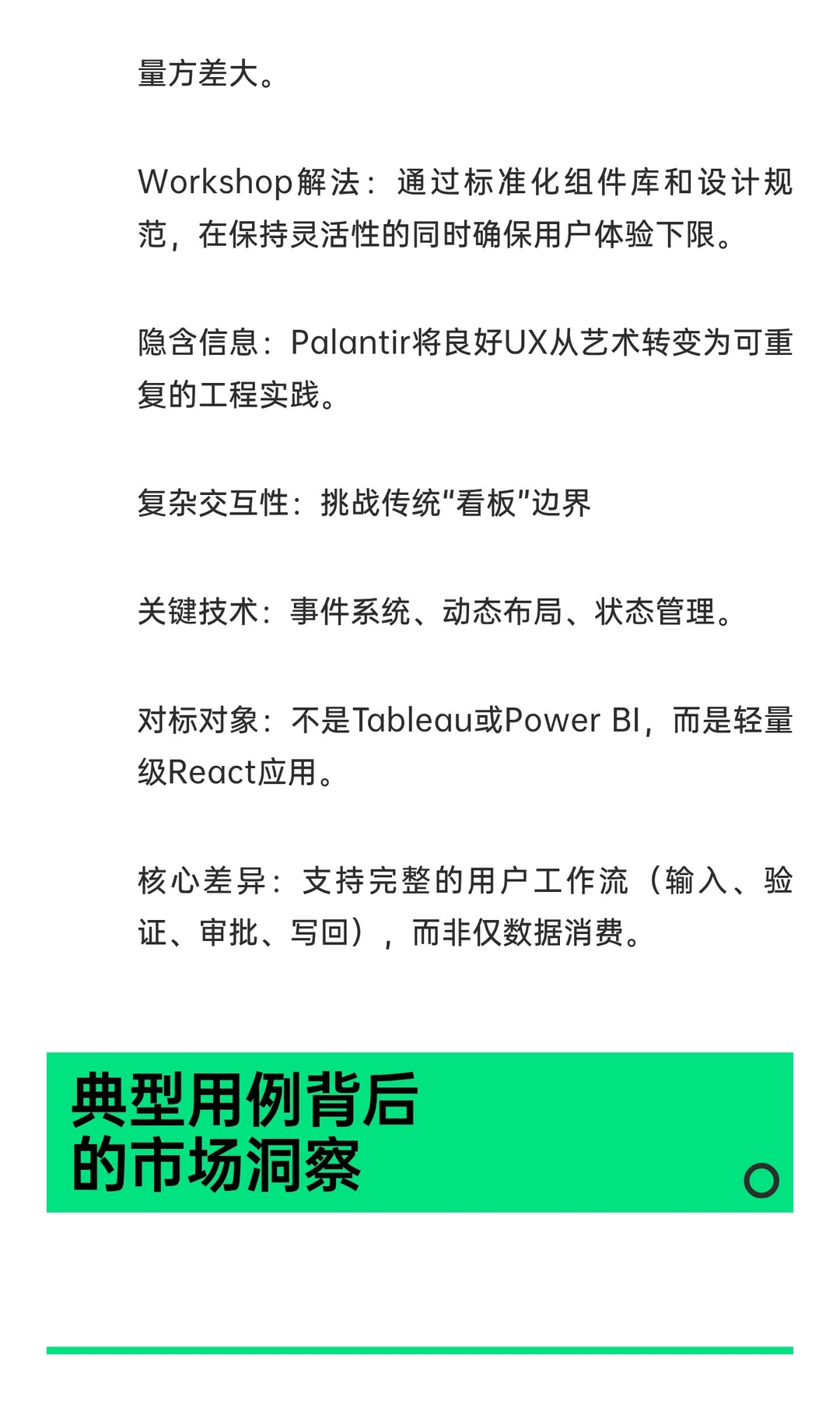Workshop深度解析:重新定义企业级应用开发