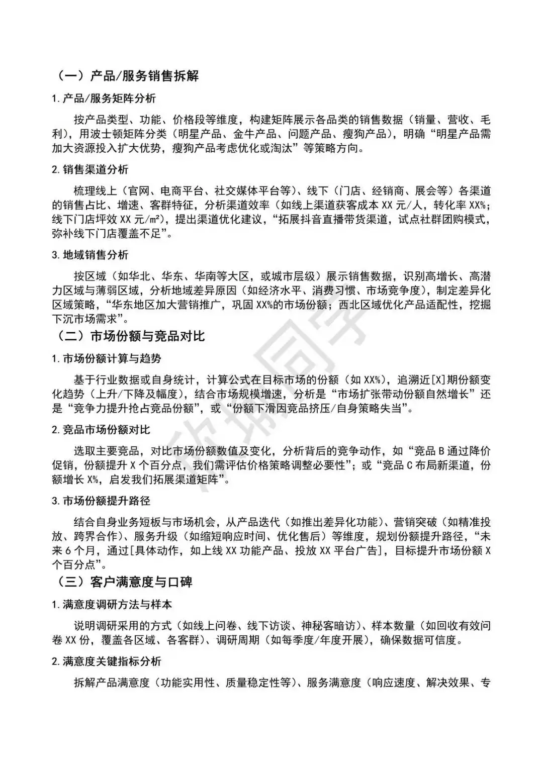 可以直接套的经营分析报告框架模板！