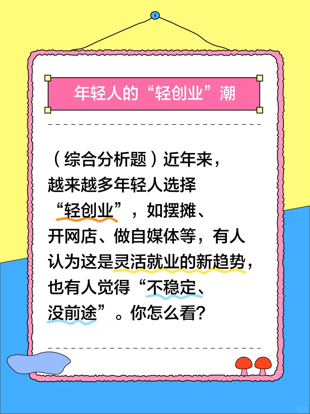 面试热点：年轻人“轻创业”
