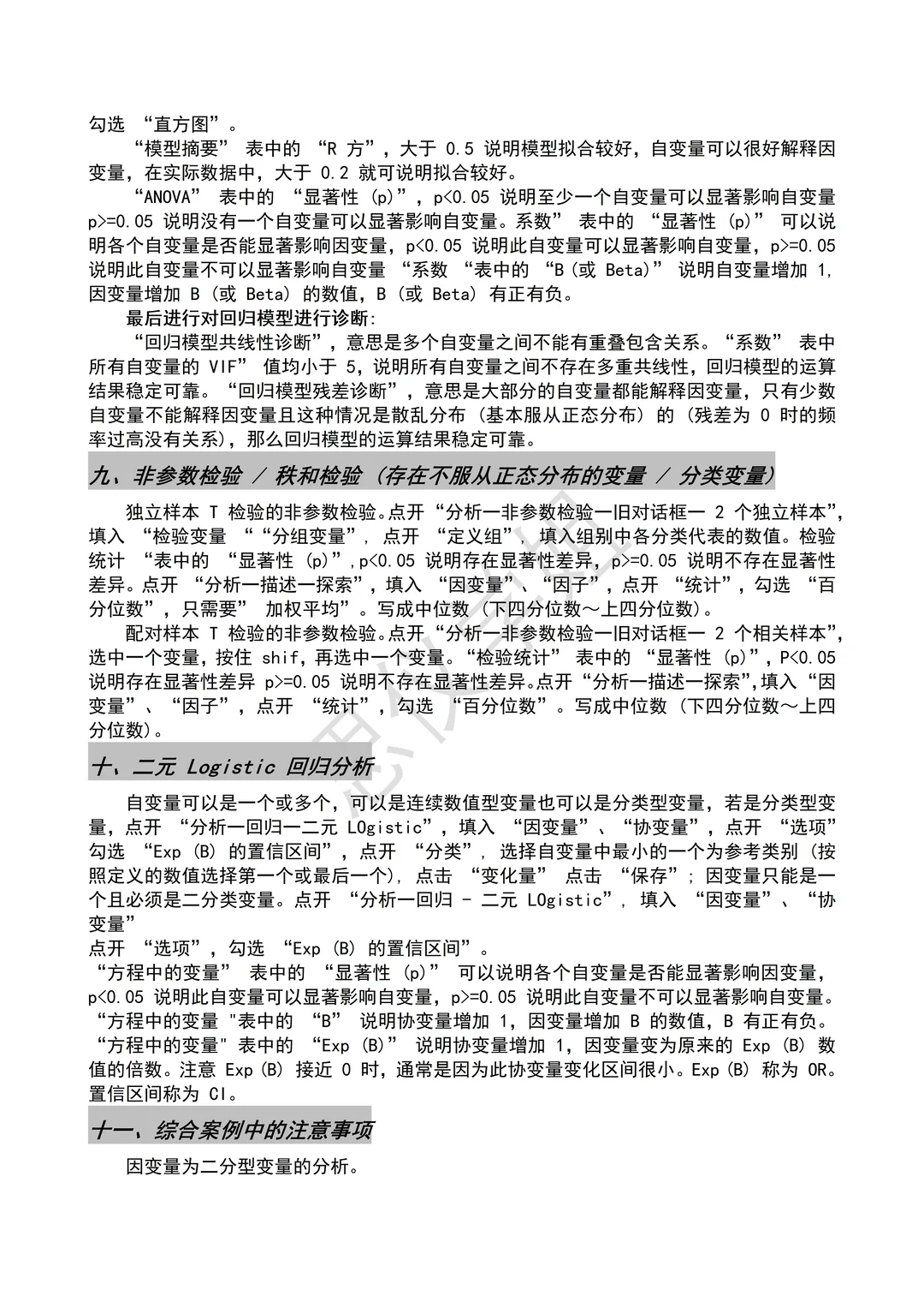 SPSS数据分析步骤大全（详细版）