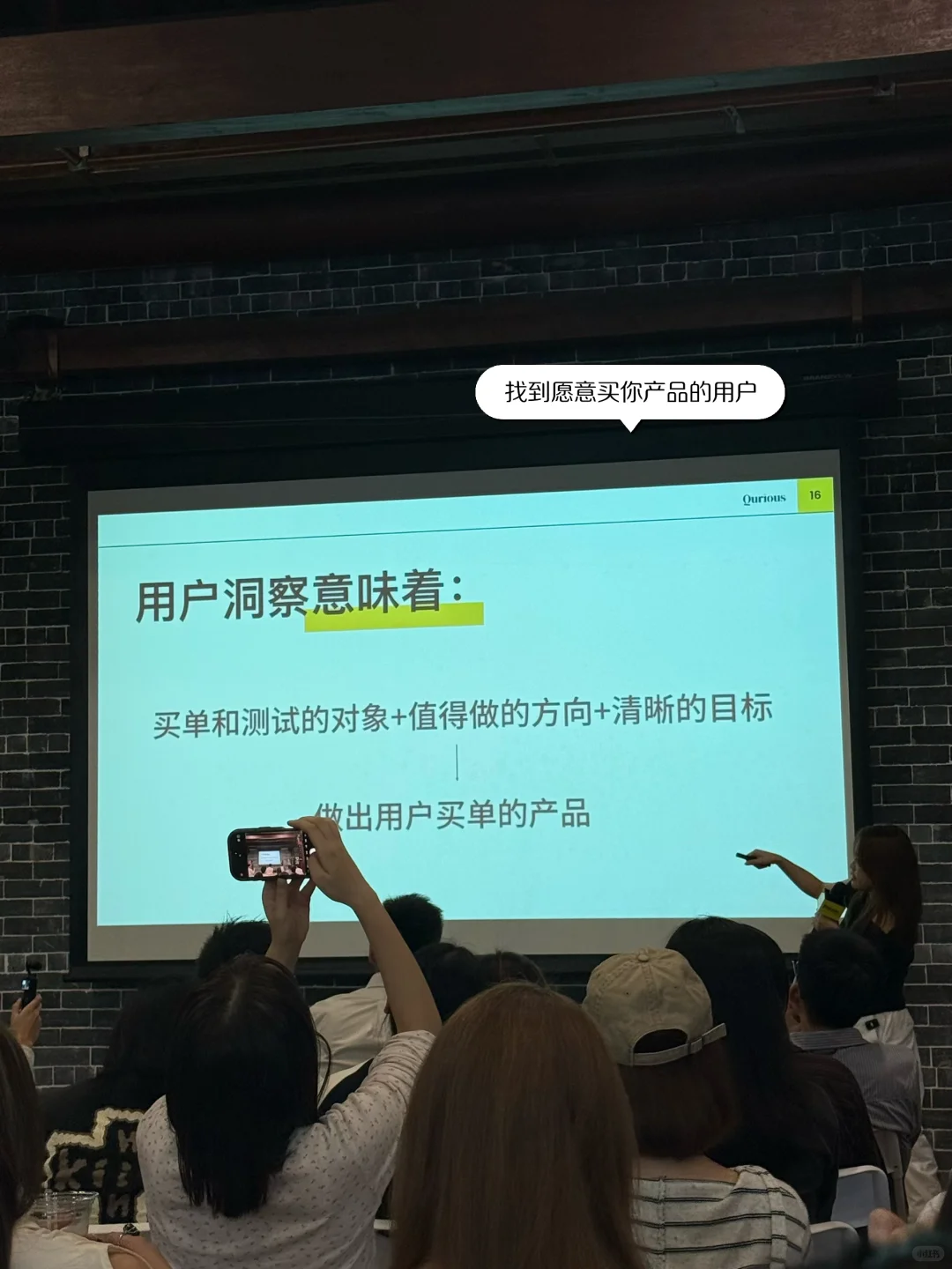 泰华梧桐村 | 用户洞察分享会