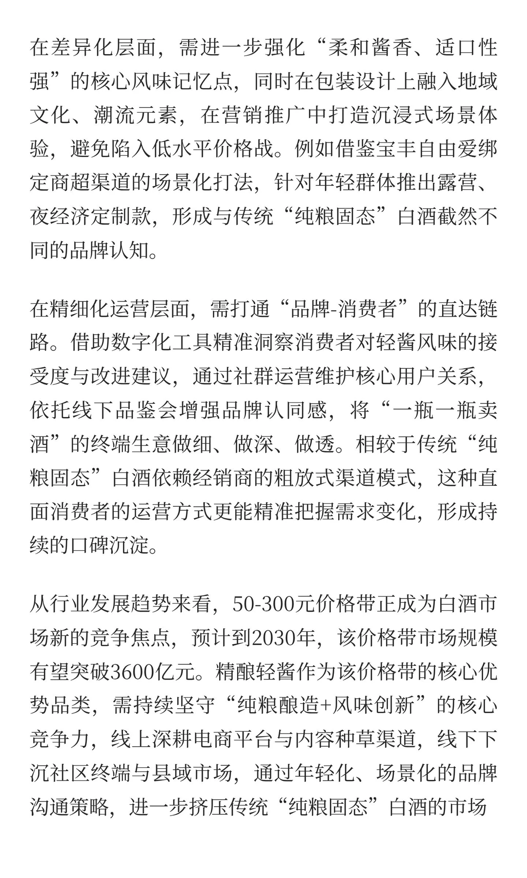 关注百姓光瓶酒：精酿轻酱，让所有传统 “