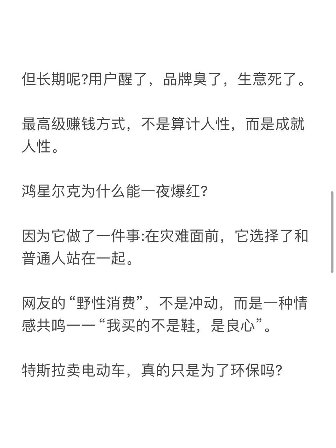 经营人性才是赚钱的最高境界