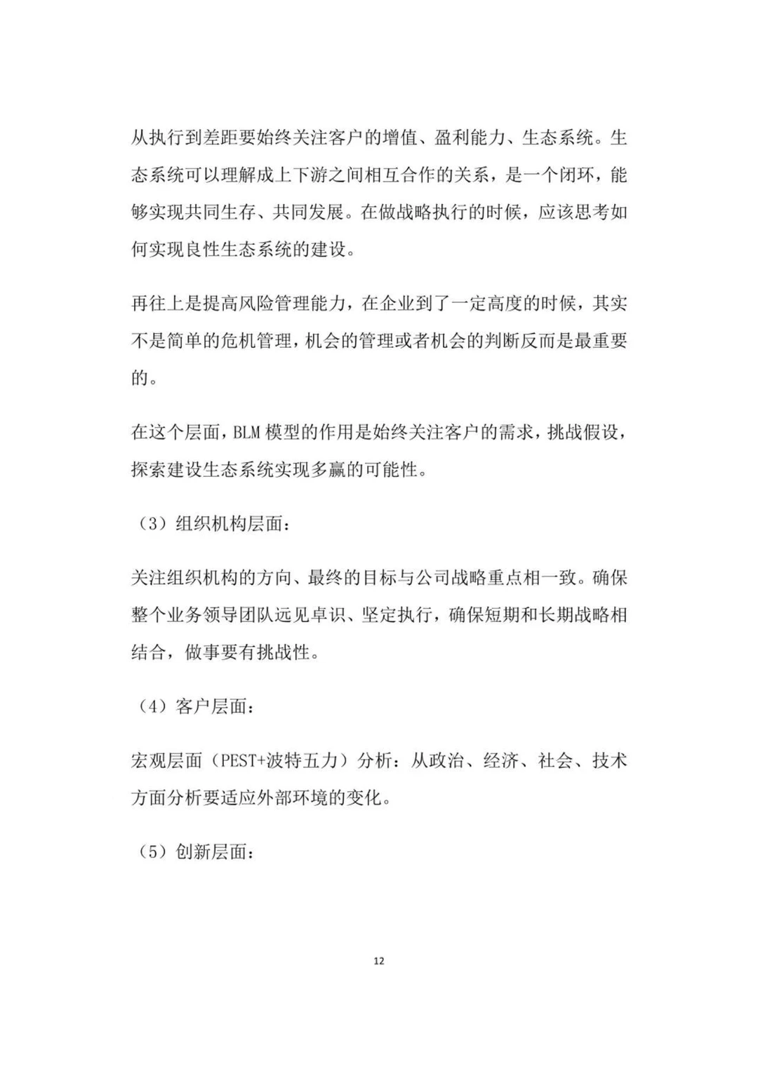 华为管理手册：战略执行