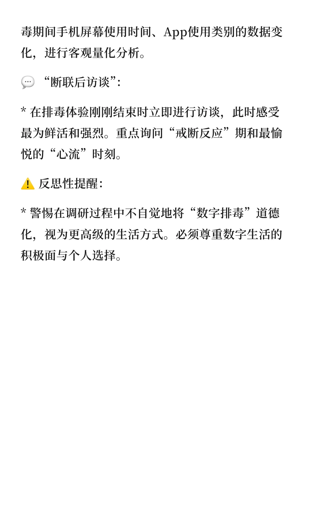 正大杯选题清流vol.14|“数字排毒经济”