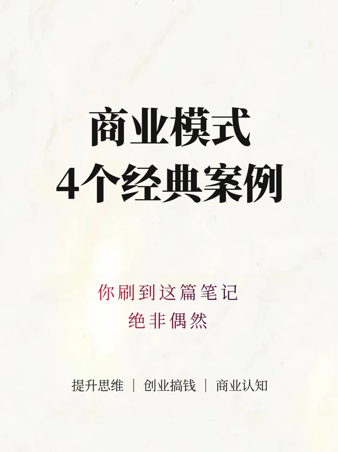 商业模式4个经典案例！