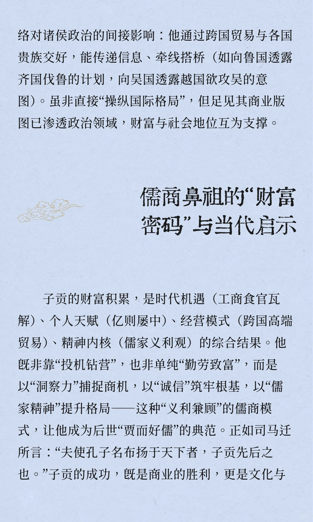 子贡富可敌国，他的财富是如何积累起来的