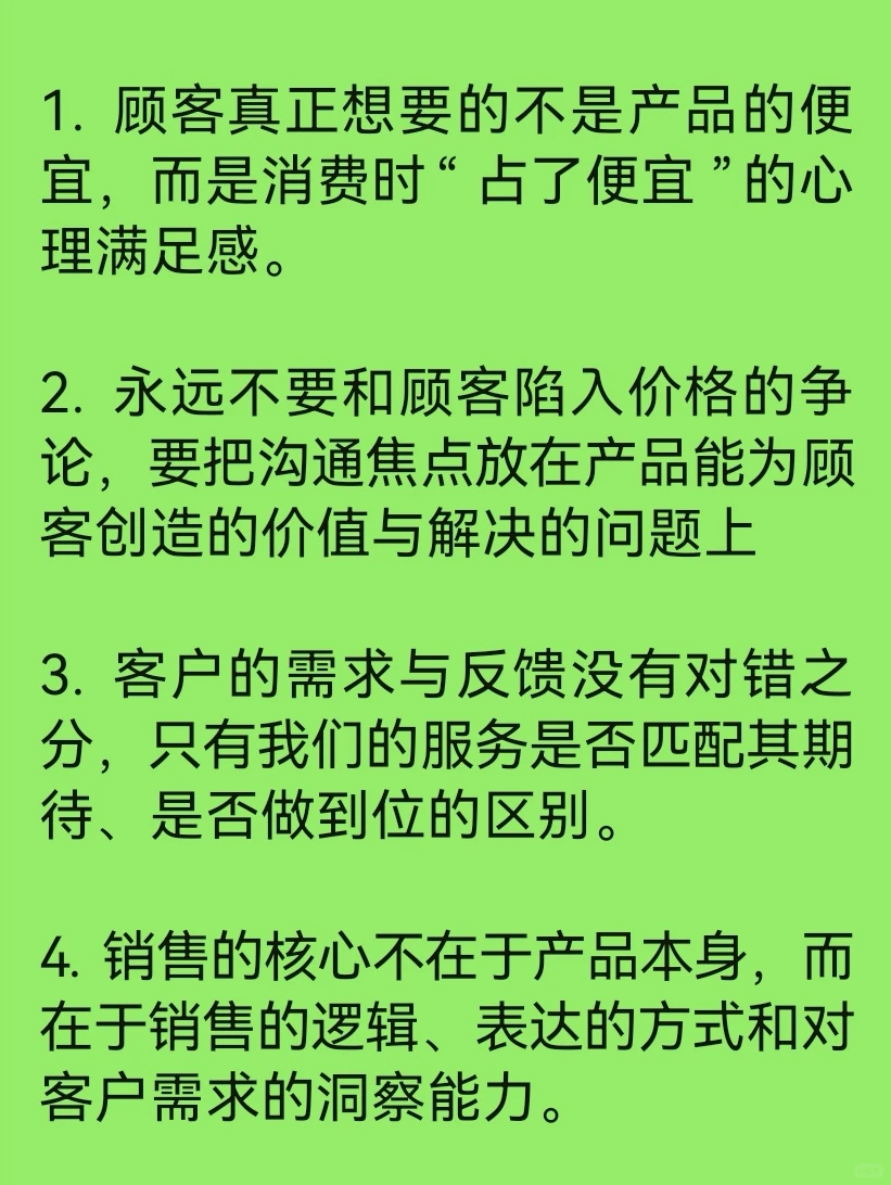 销冠必须知道的销售话术心理学定理!
