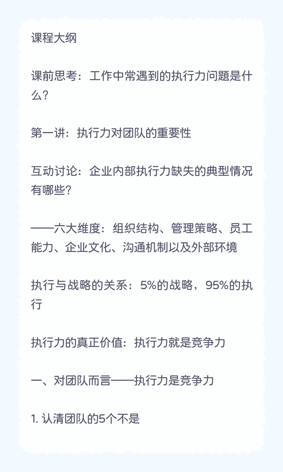赢在执行——团队执行力训练