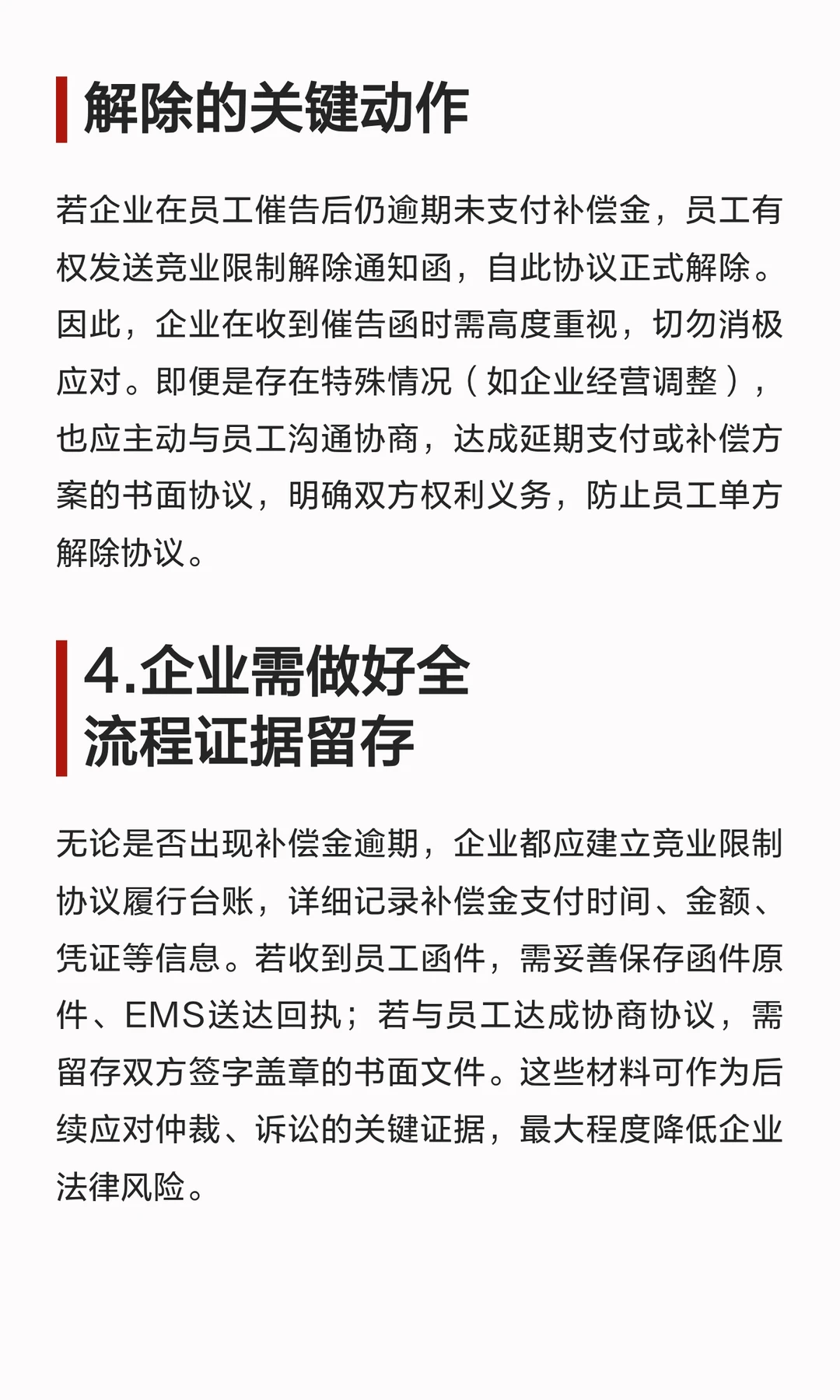 3个月未发竞业补偿怎么办?企业合规处理,