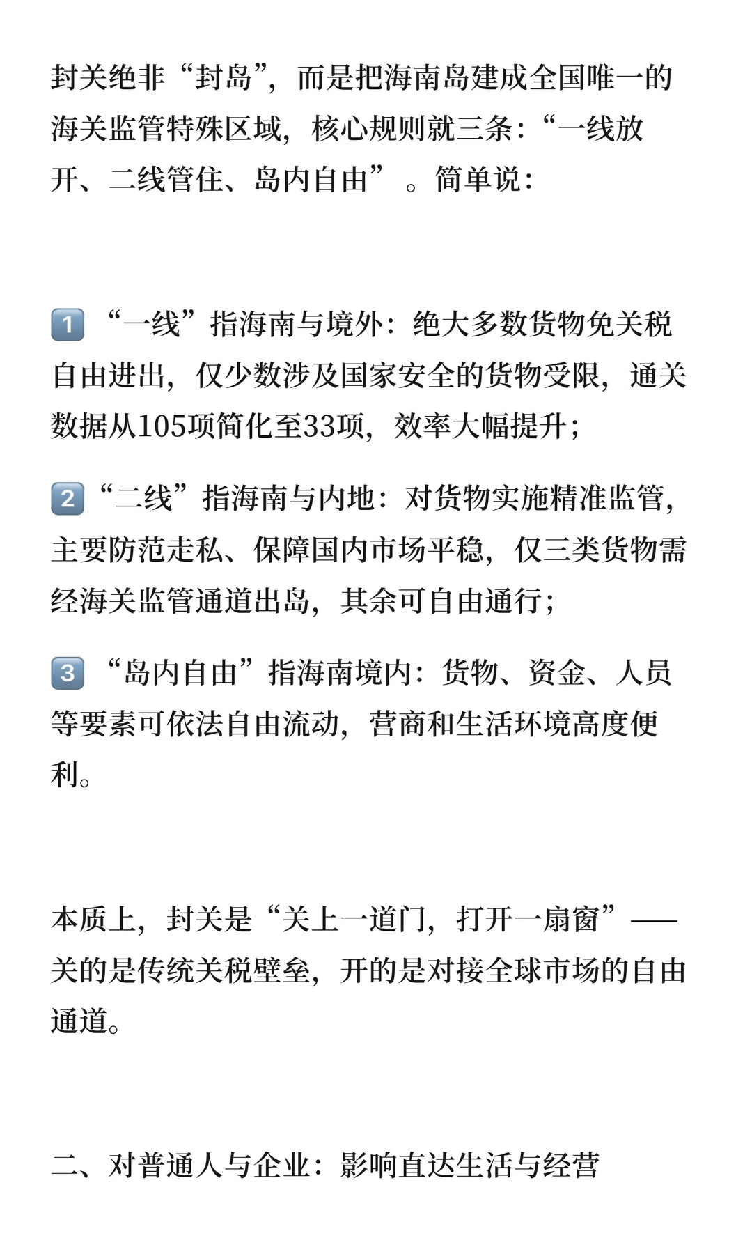 海南封关深度解析：不是封岛，是普通人与企