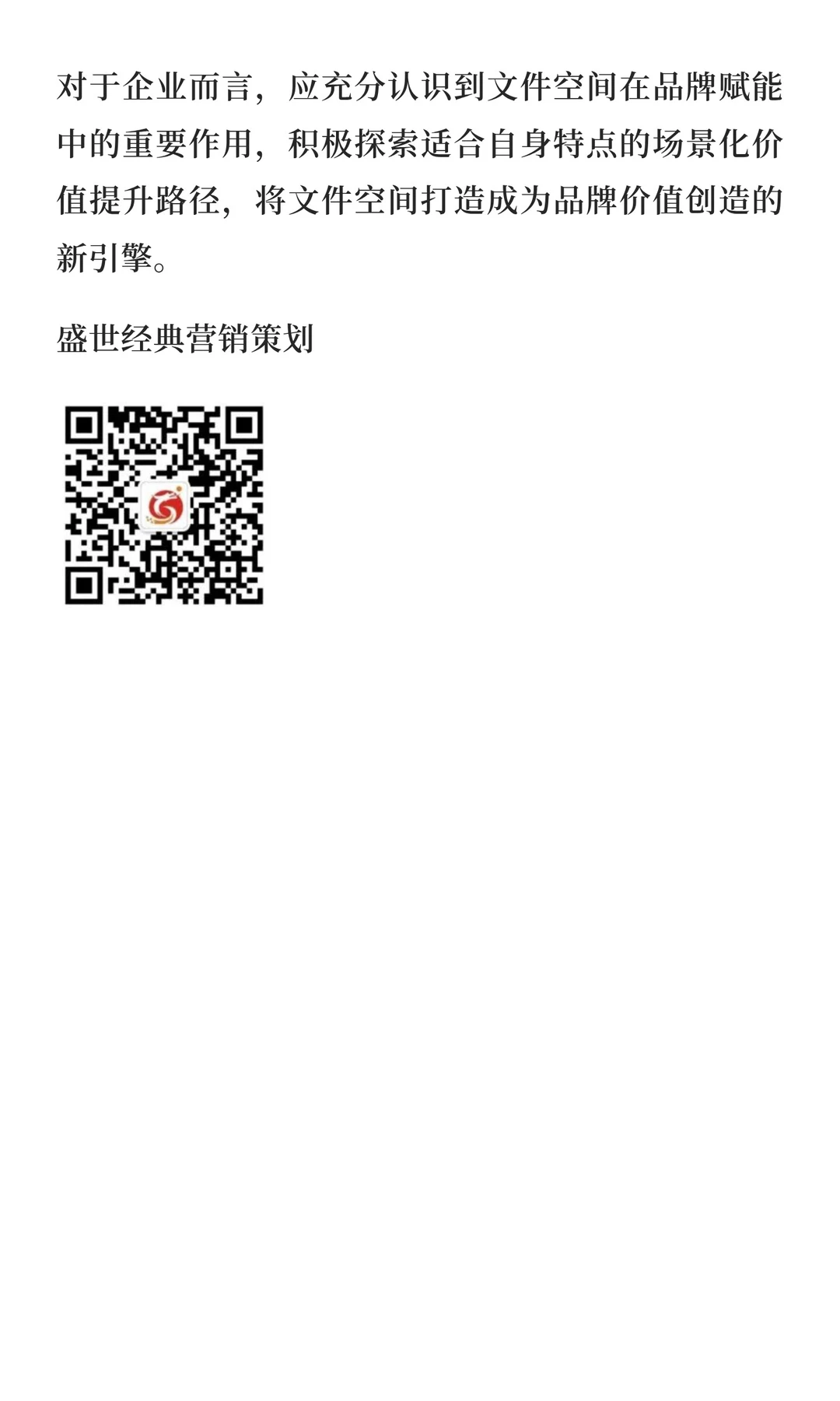 空间赋能品牌：场景化价值提升路径
