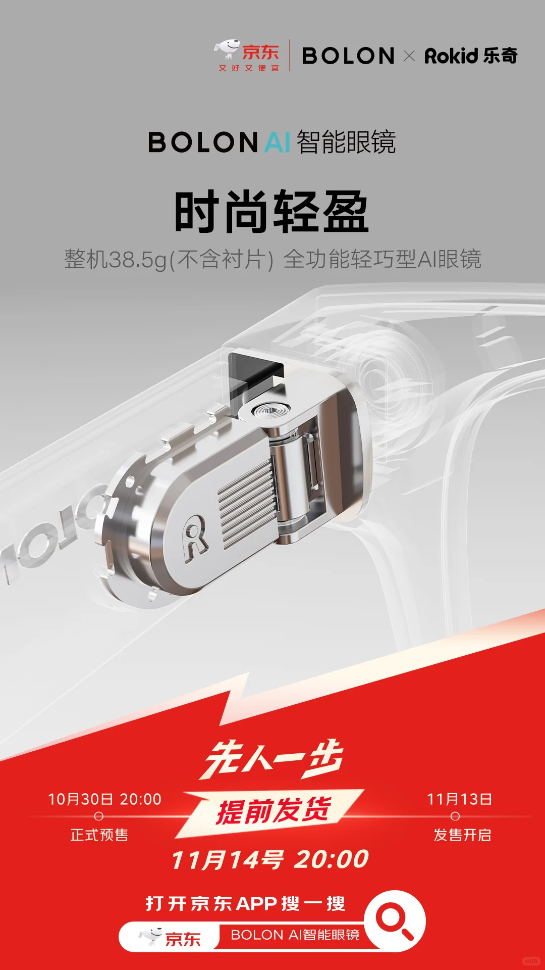 BOLON AI智能眼镜震撼上市！