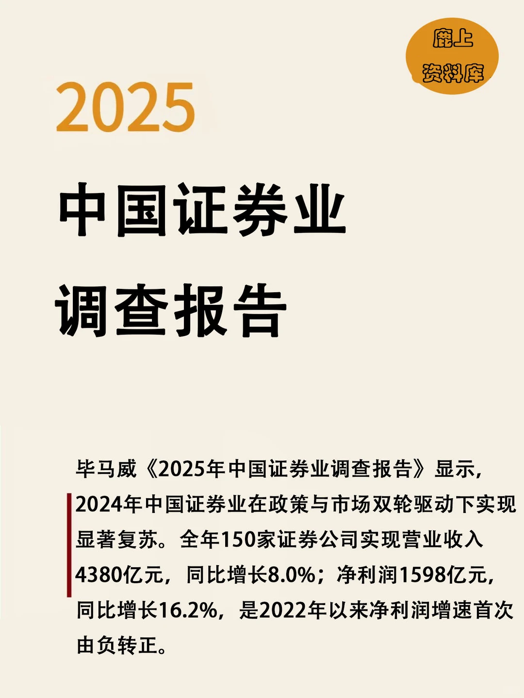 2025年中国证券业调查报告