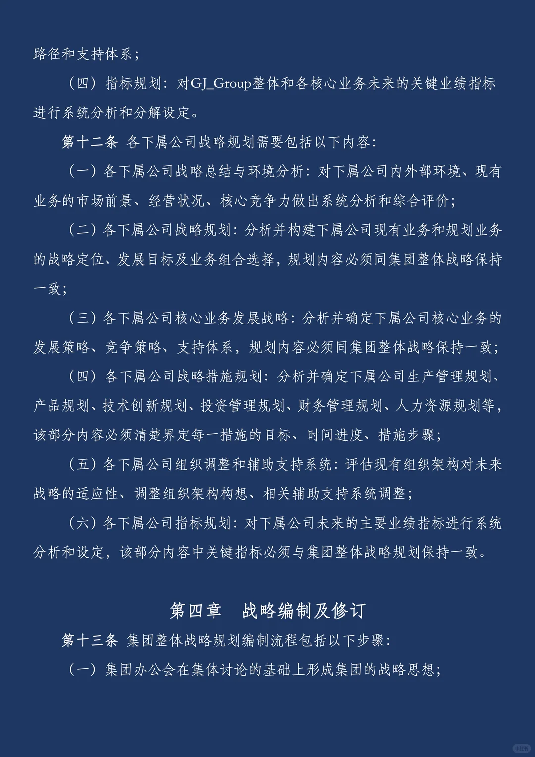?战略管理制度:不只是制度文件