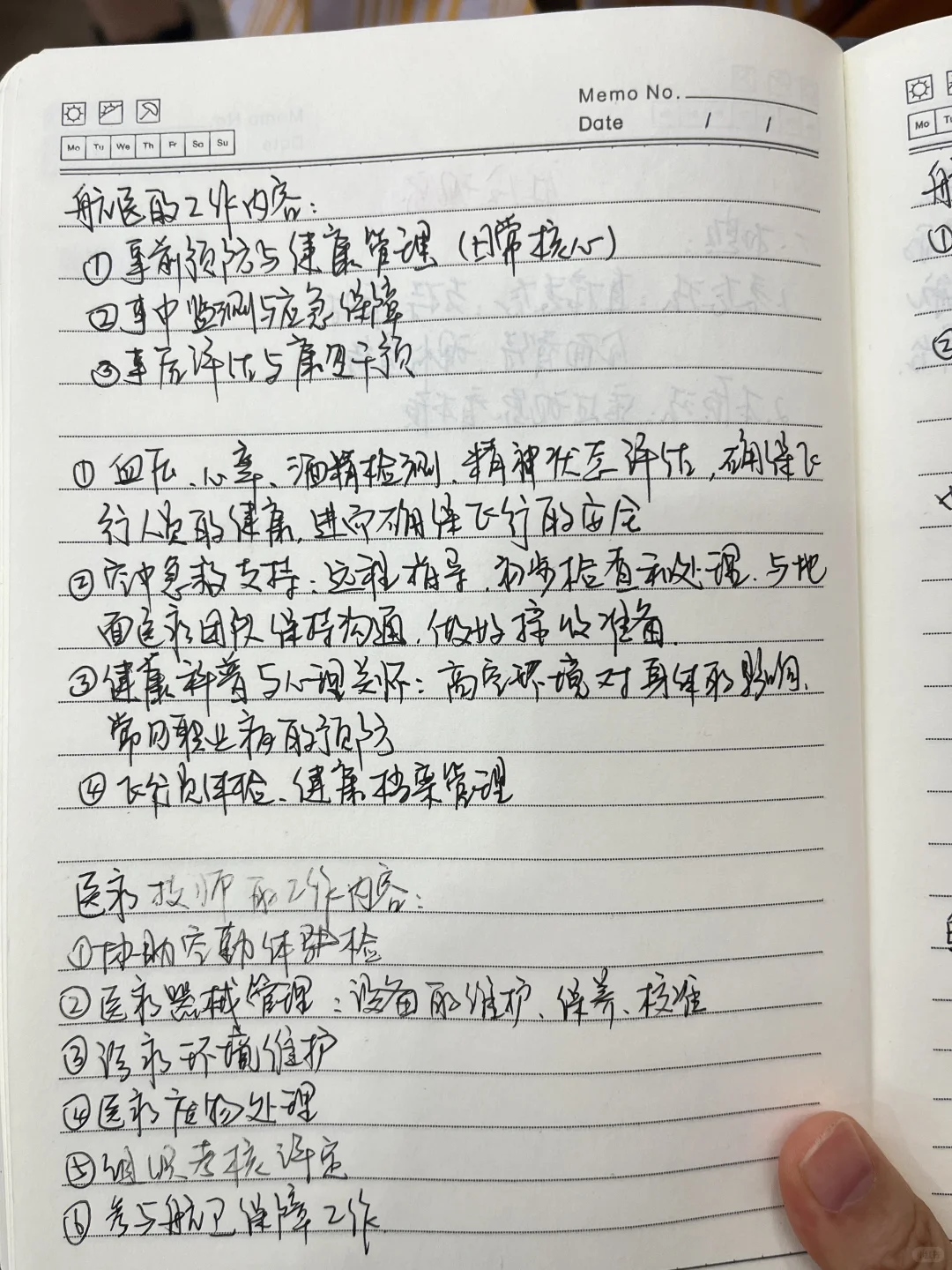面试航医,我有一些经验教训