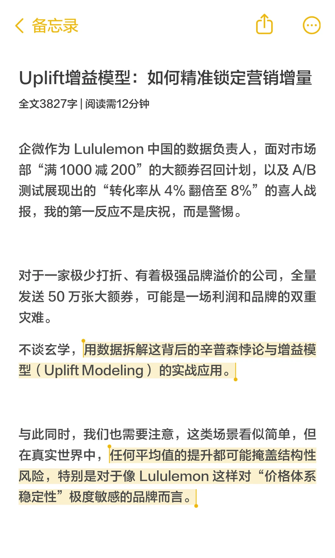 Lululemon发券策略：8%转化率骗了总监