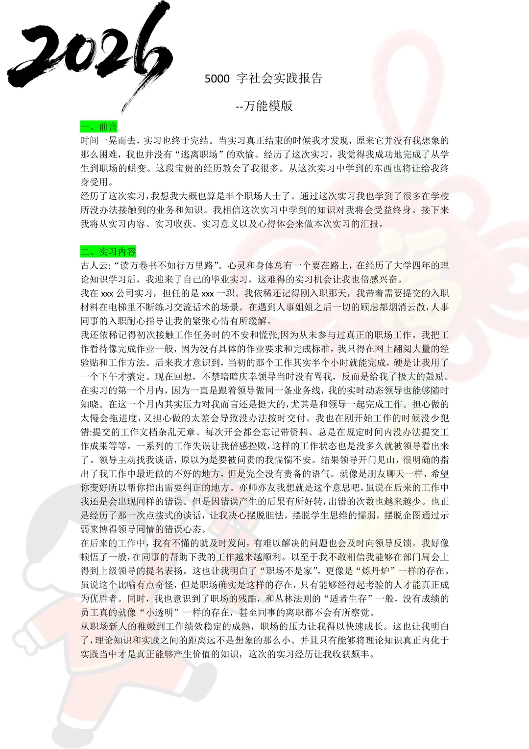 5000字大学生社会实践万能报告,存下吧!