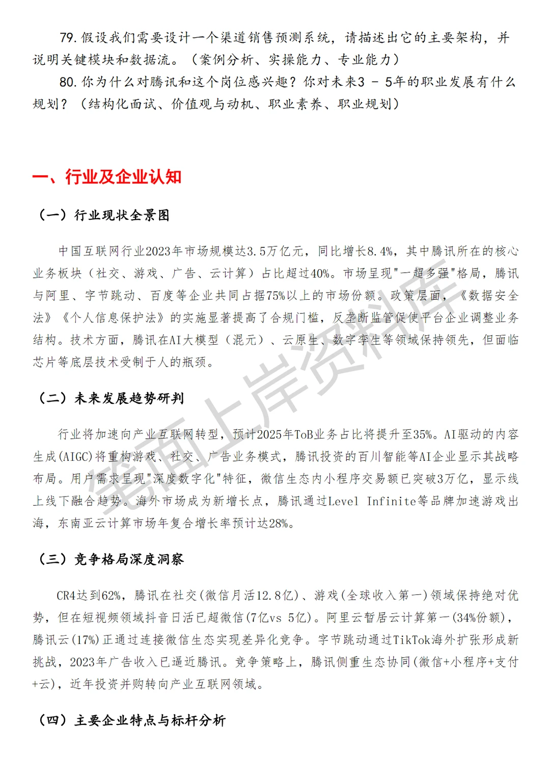 腾讯渠道商业分析师