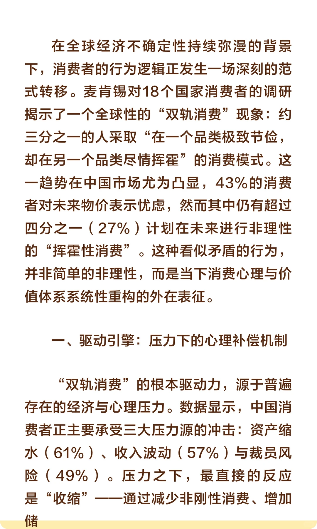 ?+?=2025最狠消费趋势:双轨花钱法