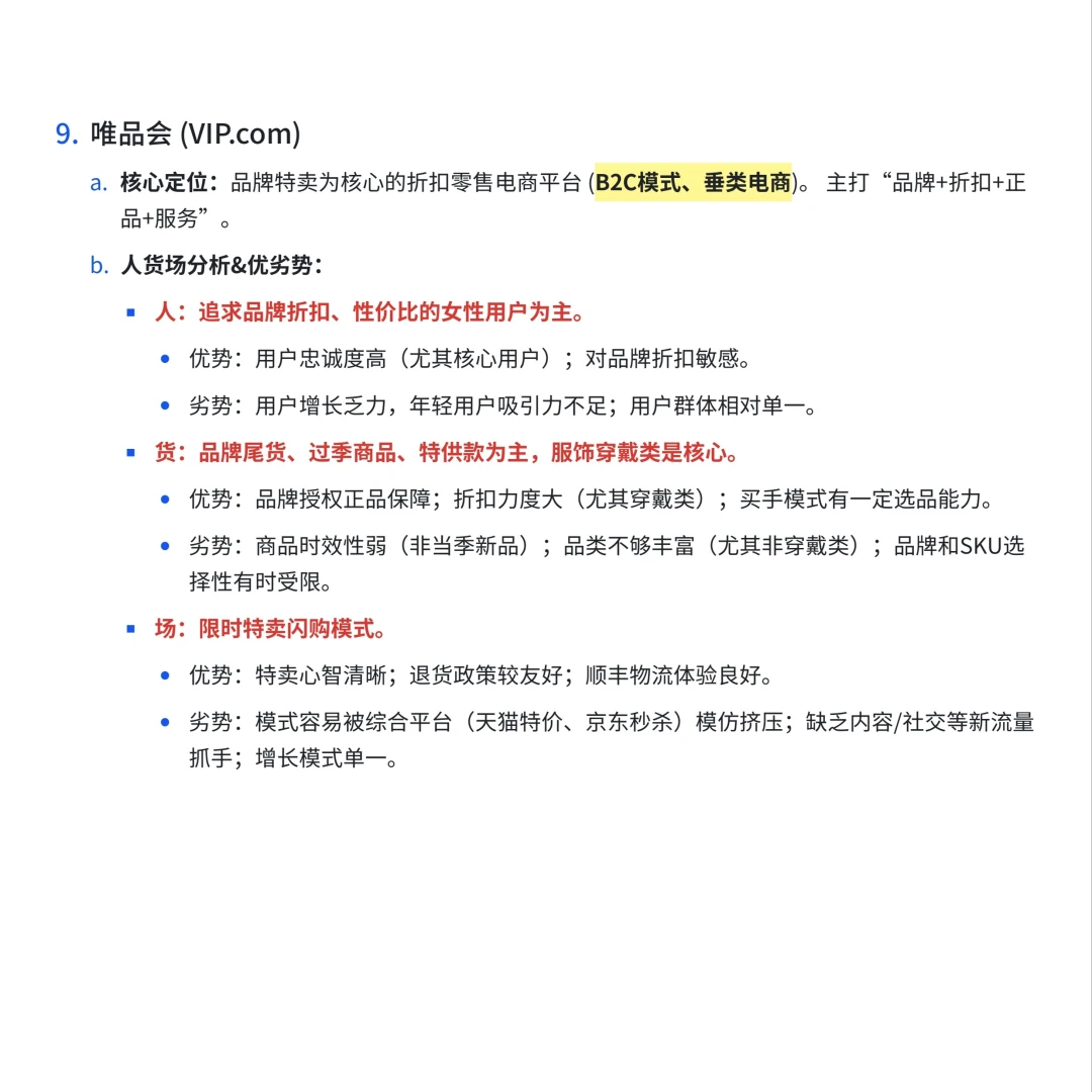 电商学习|各大电商平台优劣势