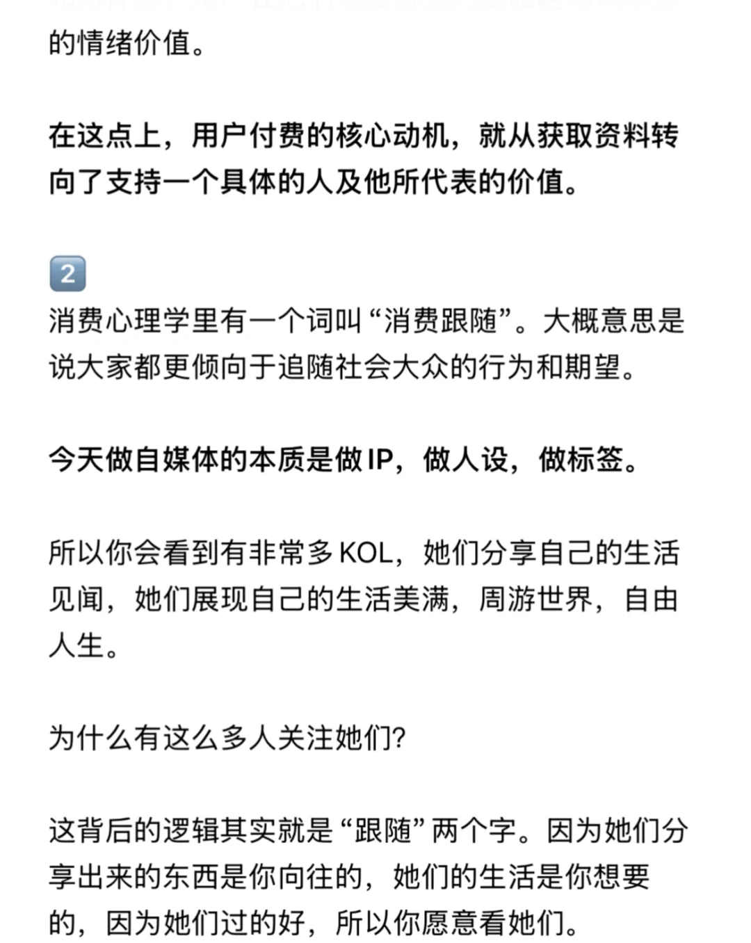 知识付费，其实是“支持付费”