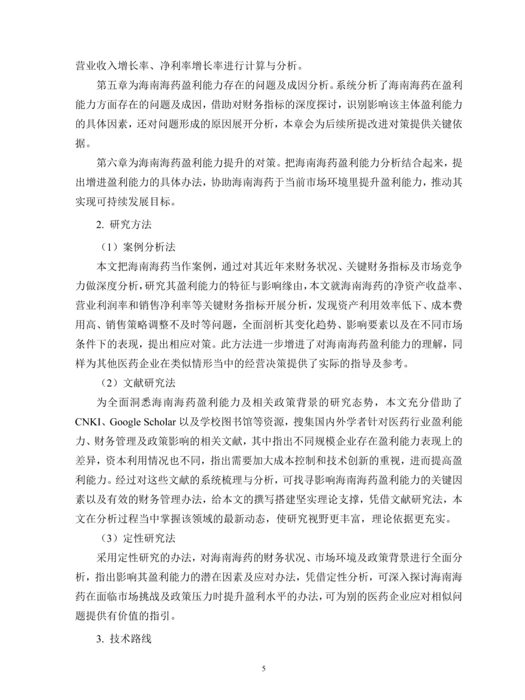 不会写盈利能力分析的宝子一定要刷到这篇啊