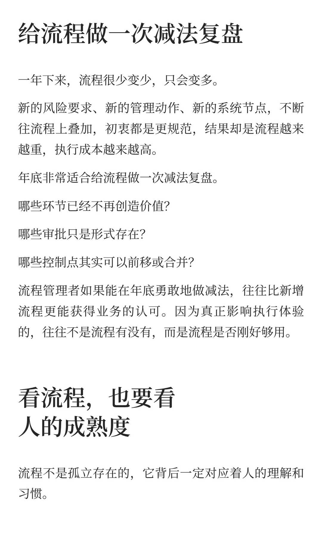 年底了，流程管理者真正该做的几件事