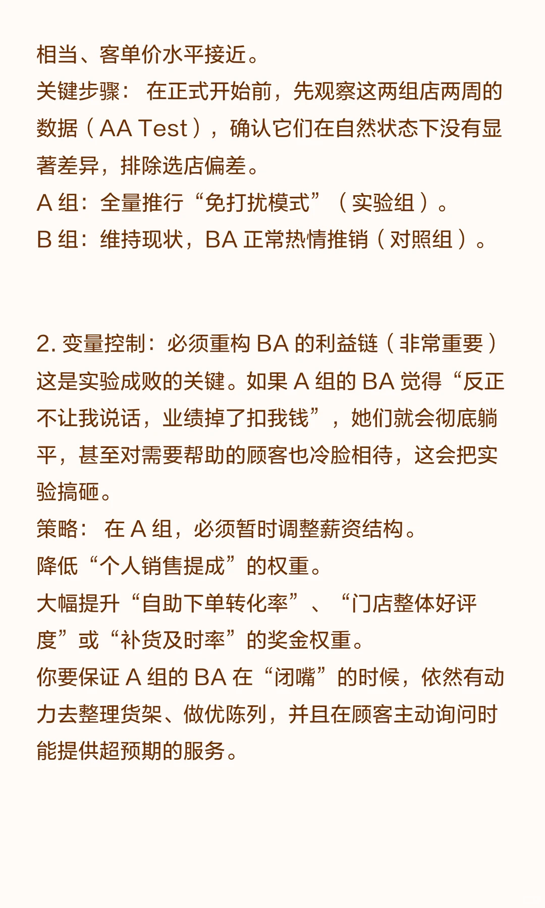 屈臣氏免打扰客单价暴跌?AB测试与指标权衡