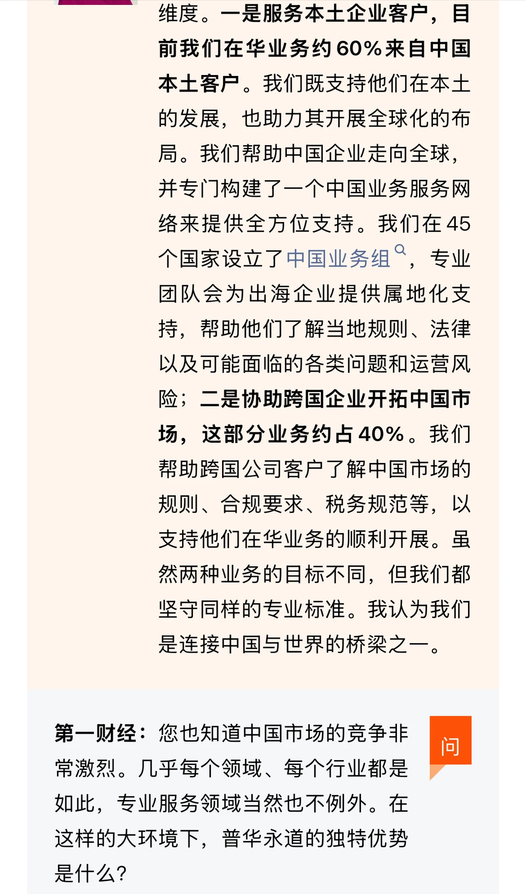 普华永道中国主席何睦宁最新专访实录!