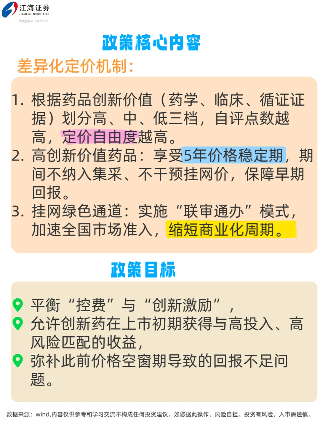 我国创新药定价迎来重大变革！