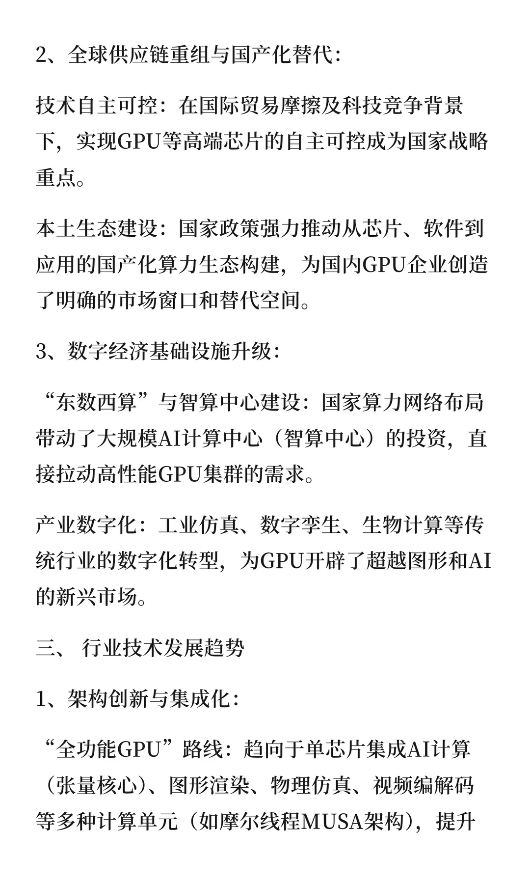 摩尔线程所处的GPU行业有多卷？