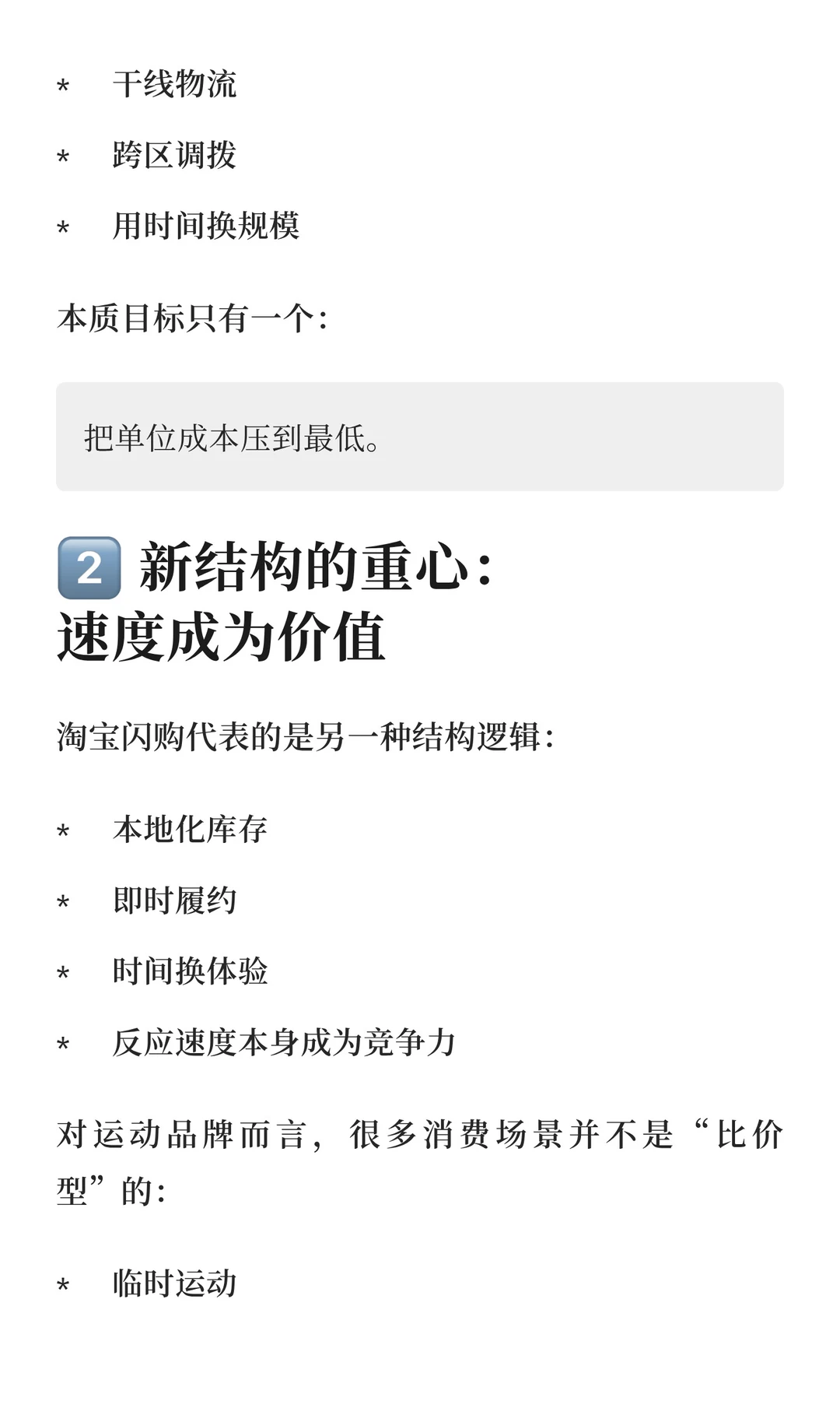 安踏接入淘宝闪购:一次典型的零售结构重