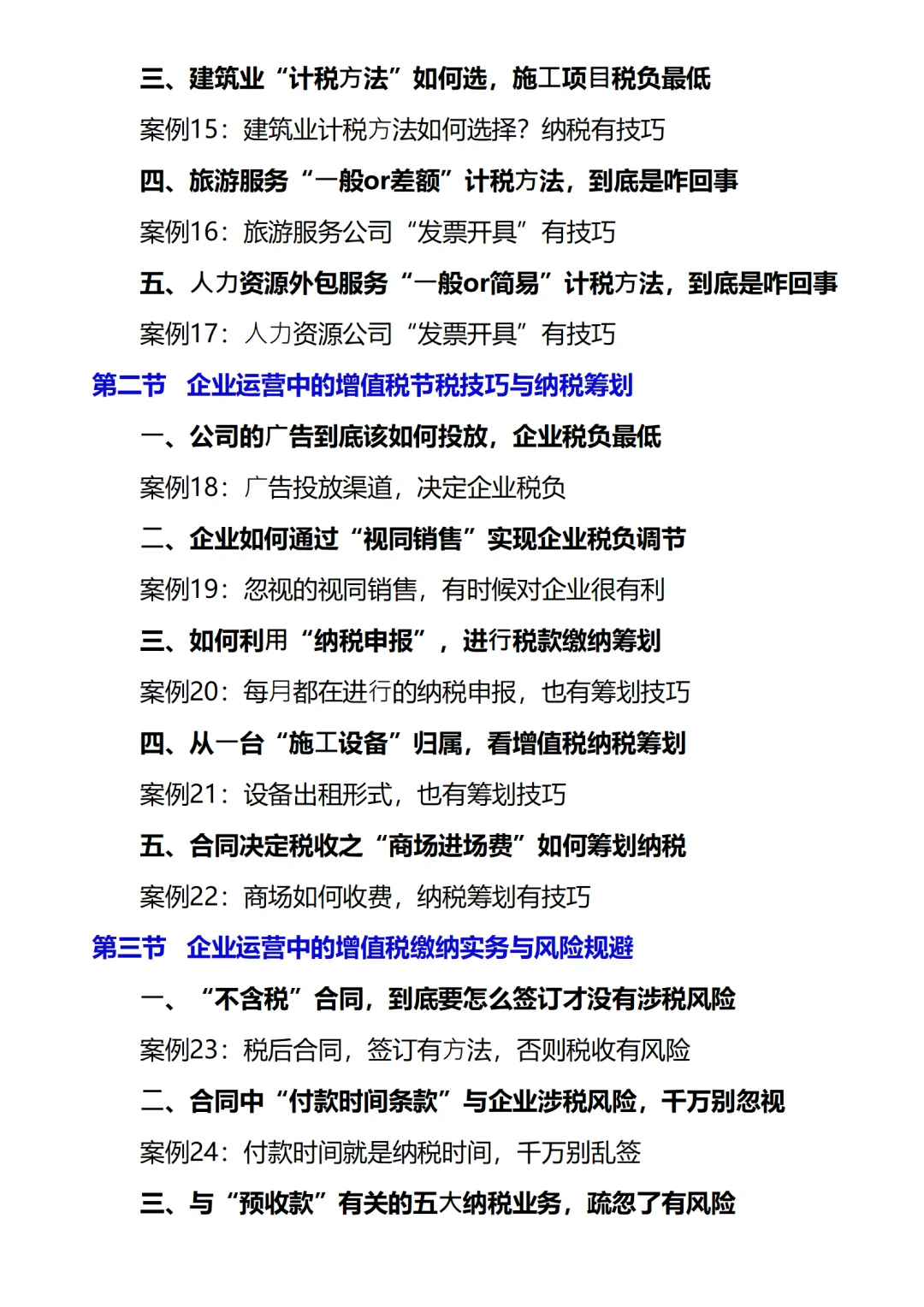 第一次见那么齐全的税务筹划案例分析！