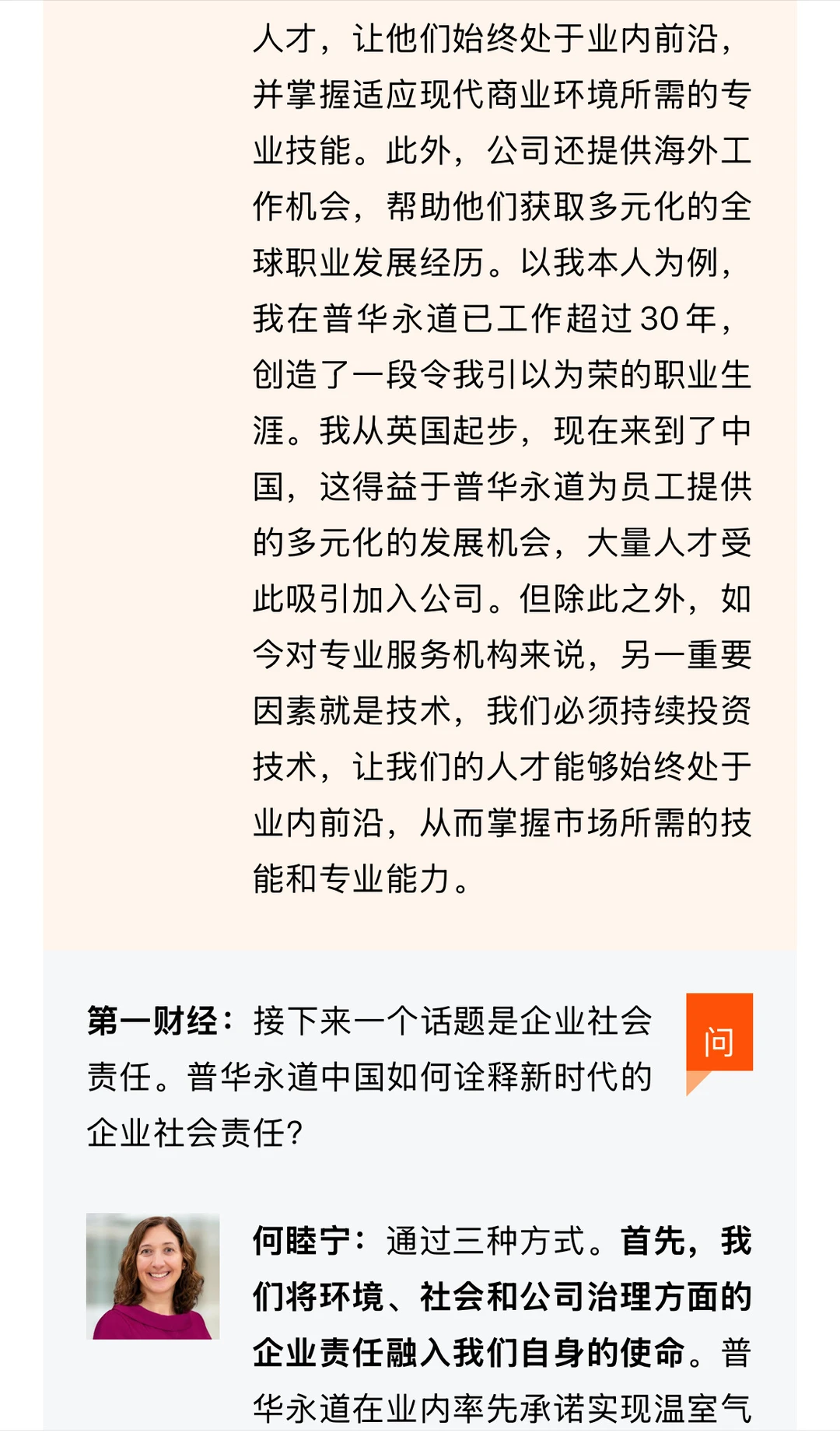 普华永道中国主席何睦宁最新专访实录!