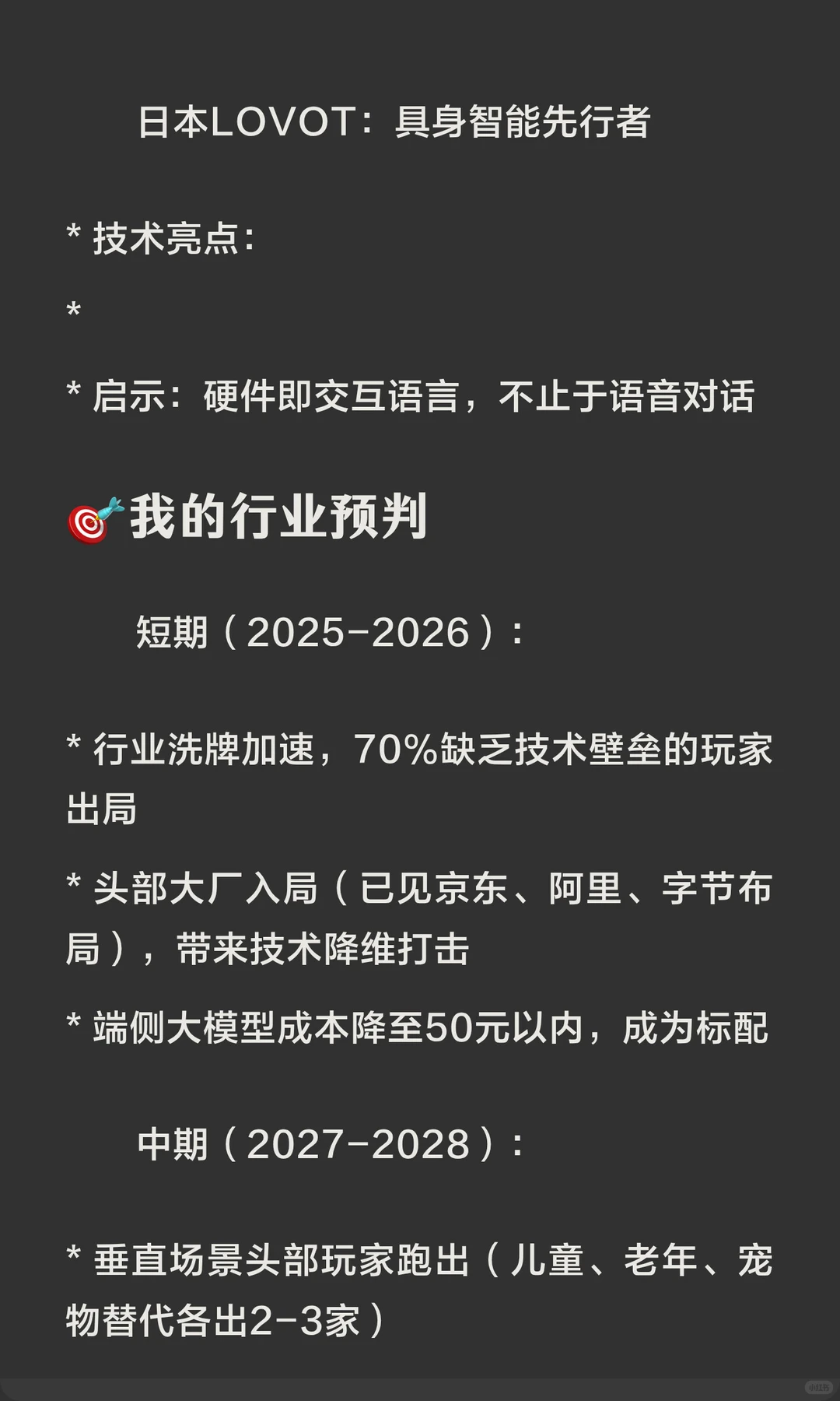 2025AI玩具翻车实录！退货率30%背后的