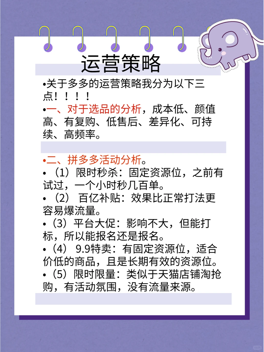 拼多多运营策略
