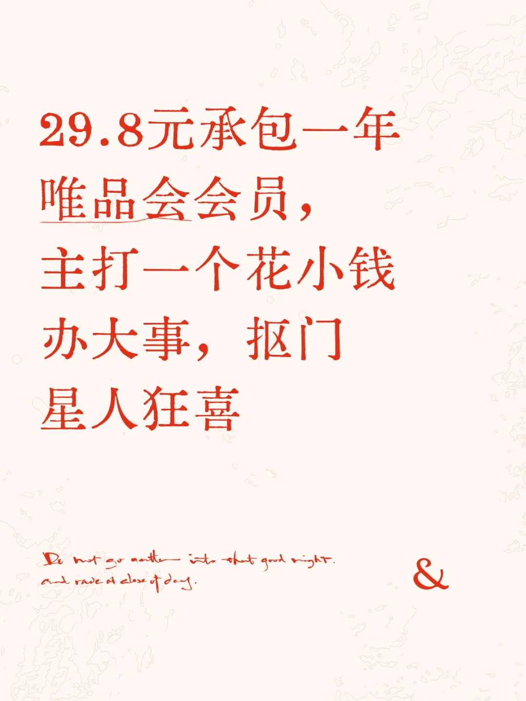 29.8元承包一年唯品会会员，主打一个花小钱