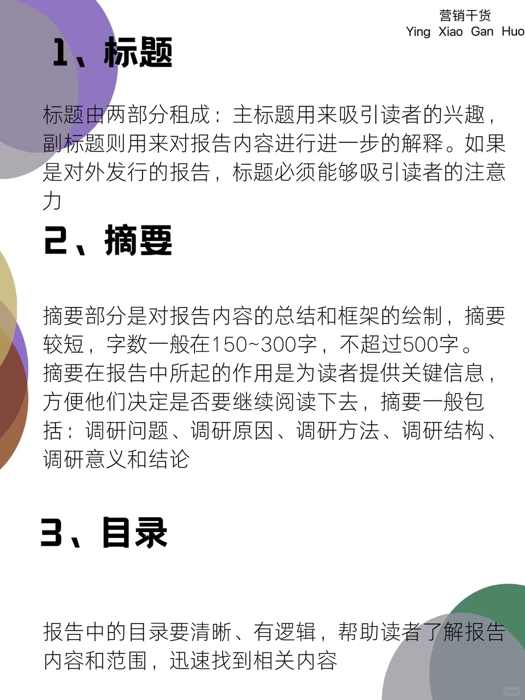 市场调研报告全流程步骤|营销干货