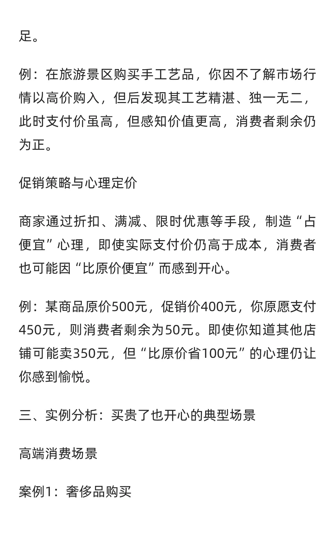 买贵了也开心--消费者剩余
