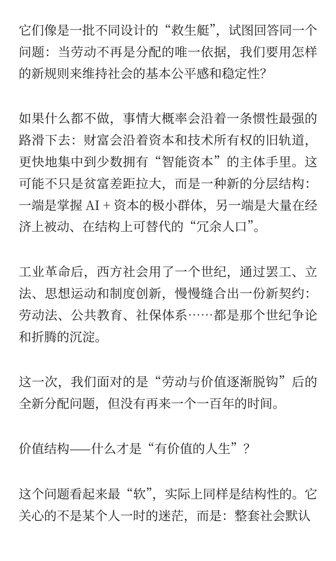 人类的下半场