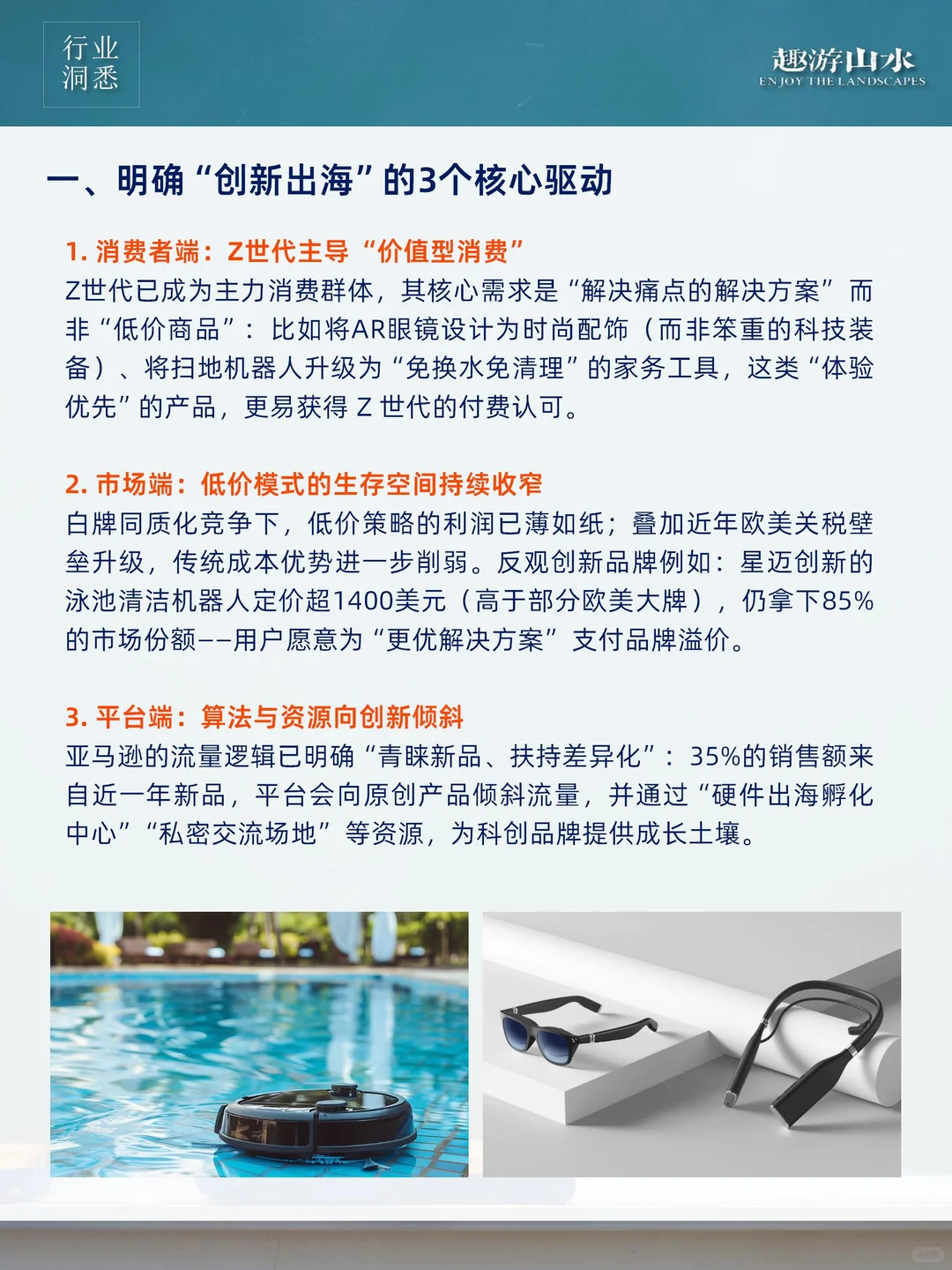 未来十年，中国品牌出海核心驱动力是什么？