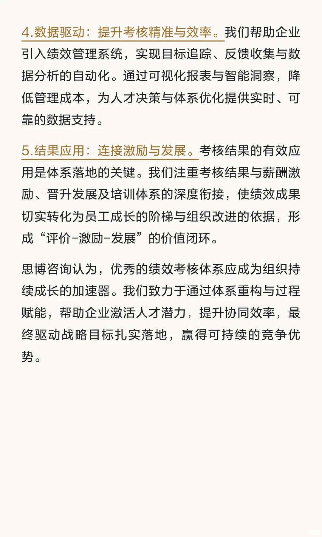 重塑绩效考核体系,赋能组织持续成长