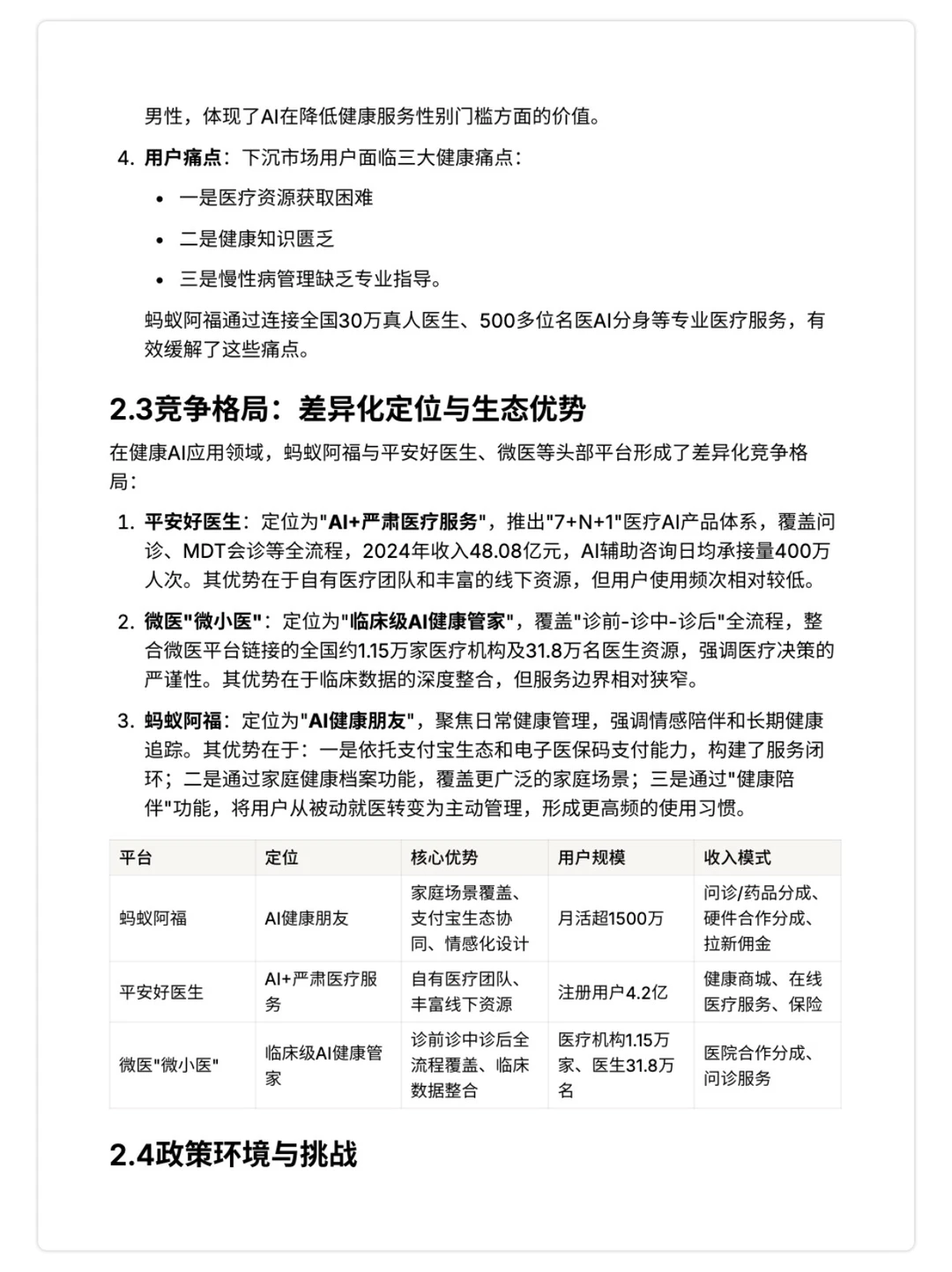 值得思考的一些AI产品｜产品分析报告?